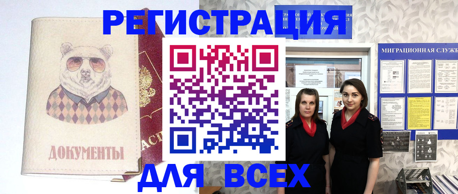 регистрация в Долинске